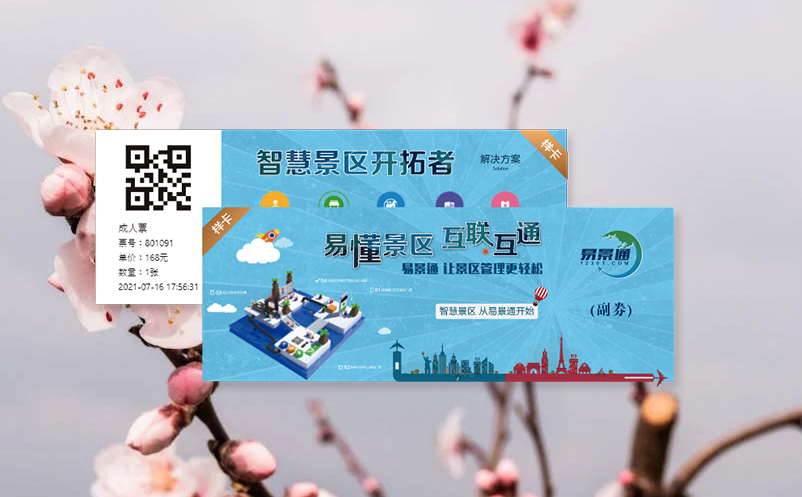 景區(qū)驗(yàn)票系統(tǒng)實(shí)現(xiàn)驗(yàn)票形式高效化