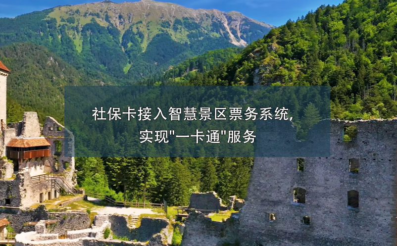 社?？ń尤胫腔劬皡^(qū)票務(wù)系統(tǒng)，實(shí)現(xiàn)