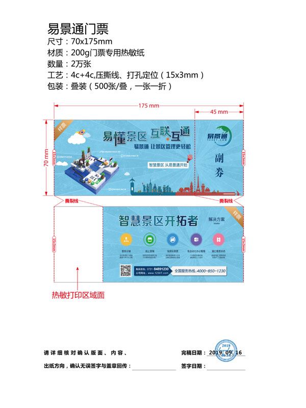 公園售票系統(tǒng)中門票信息有哪些？