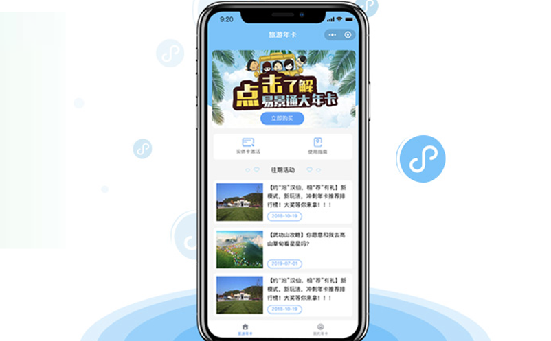 景區(qū)小程序裂變營銷：紅包、滿減、拼團(tuán)與秒殺活動(dòng)的策略