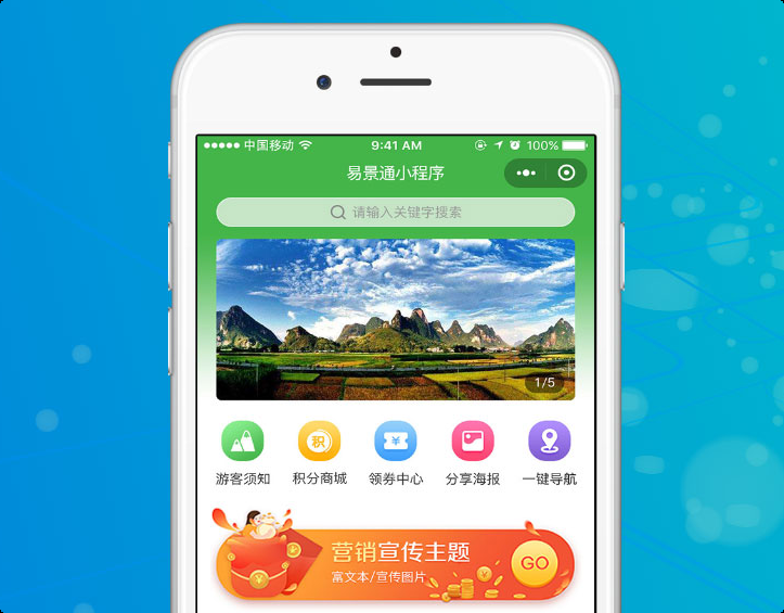 景區(qū)票務(wù)系統(tǒng)小程序如何撬動(dòng)千億級(jí)消費(fèi)市場(chǎng)?