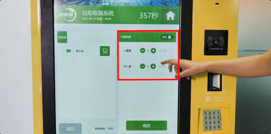 利用智能技術(shù)提升票務(wù)服務(wù)，從人工到自動化的景區(qū)門票系統(tǒng)