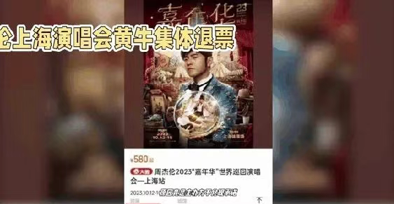 演出會票務系統(tǒng)的革新,＂黃牛＂遇上＂周董＂