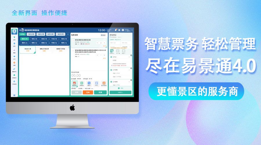 易景通智慧票務(wù)系統(tǒng)產(chǎn)品堅(jiān)持每月迭代，4.0版已發(fā)布