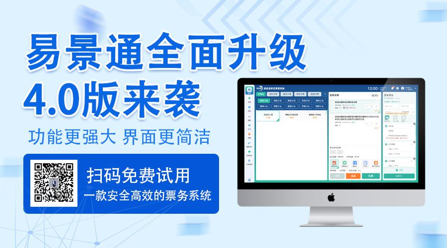 人臉識(shí)別速度再提升30%，易景通票務(wù)系統(tǒng)4.0版上的打磨