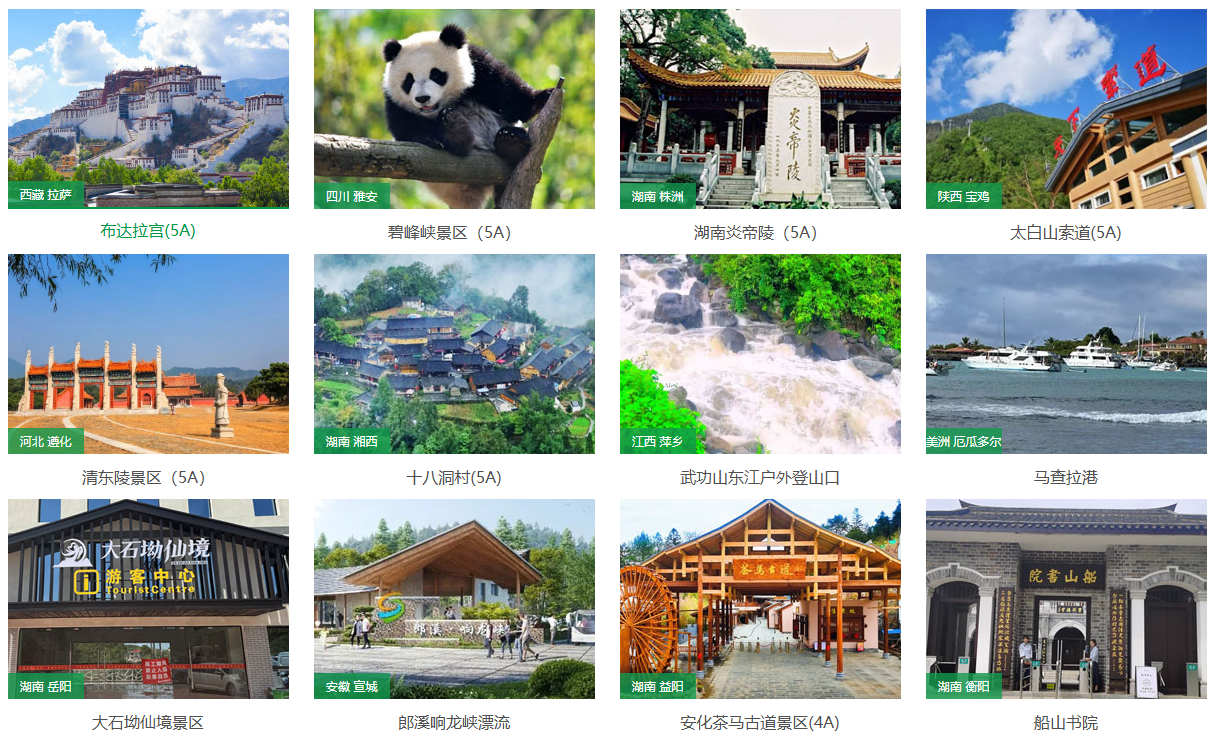 易景通景區(qū)票務(wù)系統(tǒng)案例庫：總有一個(gè)方案能打動(dòng)您！