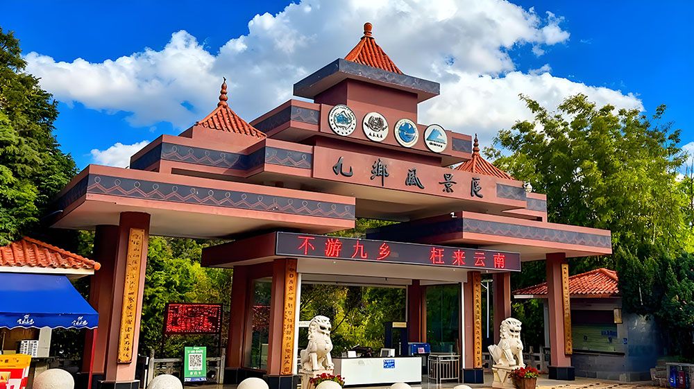 云南景區(qū)票務(wù)系統(tǒng)服務(wù)商怎么選？看4A景區(qū)九鄉(xiāng)和儂人谷的實(shí)戰(zhàn)經(jīng)驗(yàn)！