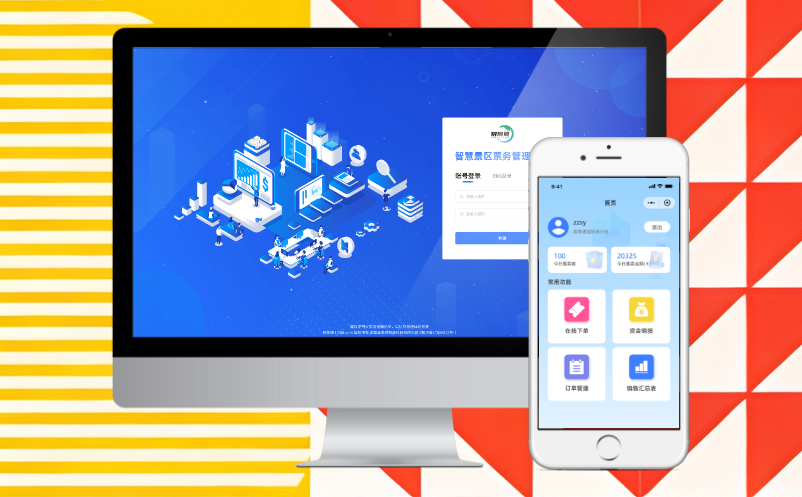 易景通智慧景區(qū)票務(wù)系統(tǒng)對(duì)接恩施一碼游