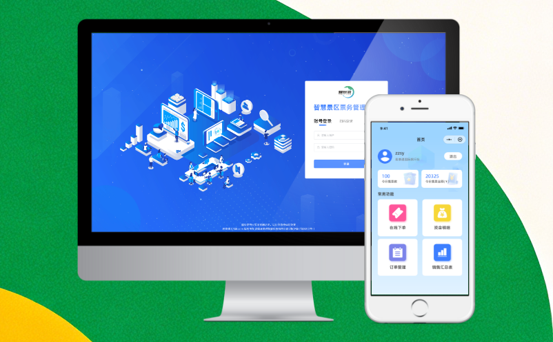 易景通票務系統分時預約功能深度解析