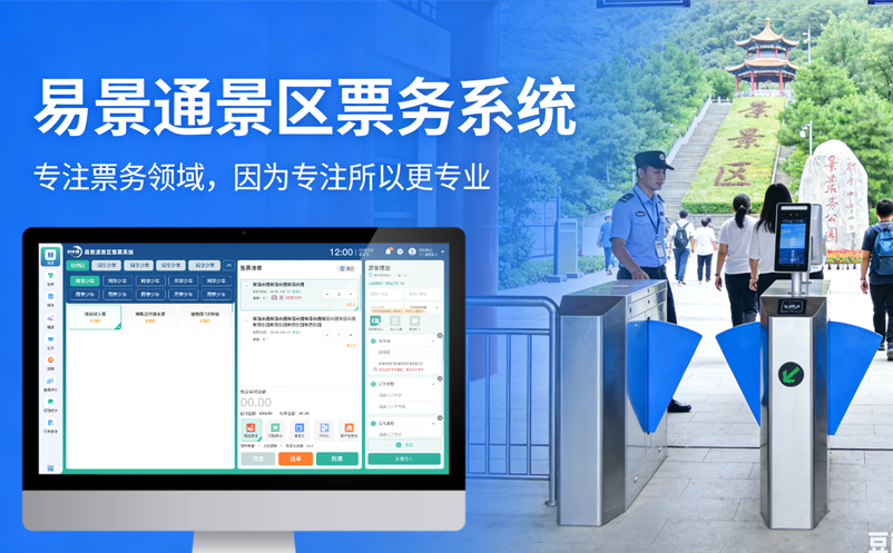 易景通景區(qū)票務(wù)系統(tǒng)專注票務(wù)領(lǐng)域，因?yàn)閷Ｗ⑺愿鼘I(yè)
