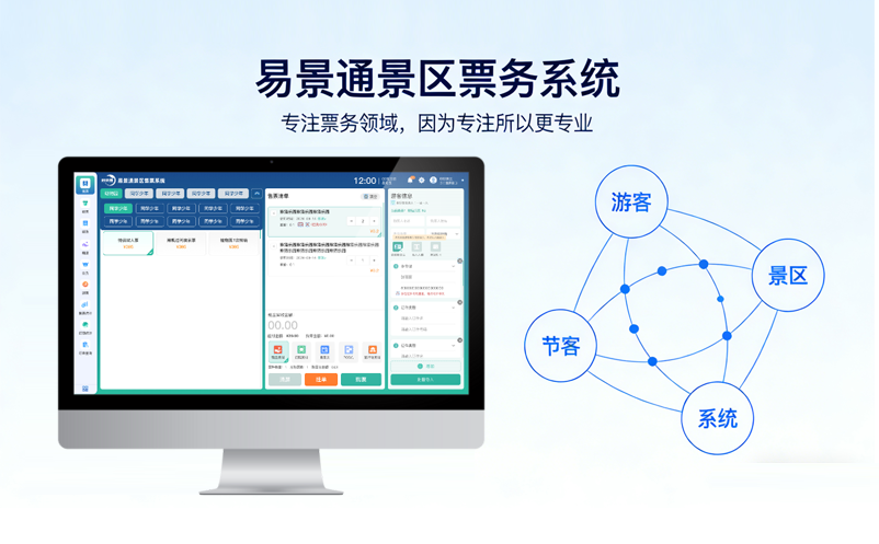 一文教你識(shí)別“不靠譜”的景區(qū)票務(wù)系統(tǒng)廠商