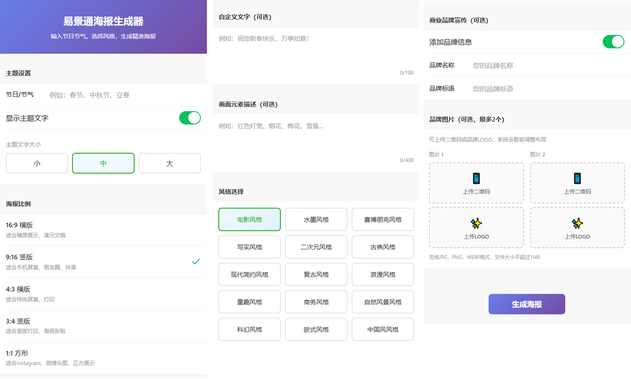 【免費(fèi)】易景通海報(bào)生成器上線：景區(qū)一鍵生成專屬海報(bào)，節(jié)日營(yíng)銷3秒出圖