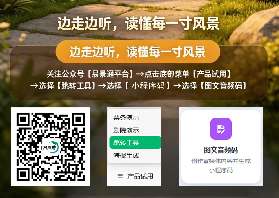 圖文音頻碼：掃碼即聽(tīng)，零成本智慧導(dǎo)覽