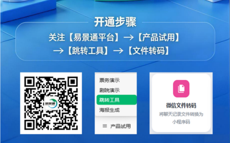 易景通微信文件轉(zhuǎn)碼：景區(qū)私域流量運營實戰(zhàn)攻略