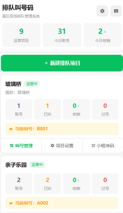 易景通持續(xù)賦能景區(qū)降本增效，跳轉(zhuǎn)工具新增【排隊(duì)叫號(hào)碼】